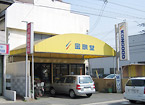 店舗の写真