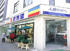 店舗の写真