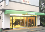 店舗の写真