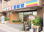 店舗の写真