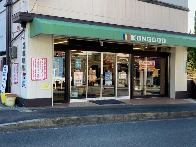 店舗情報 | 創価学会仏壇仏具 金剛堂