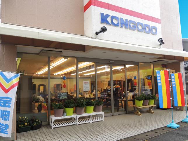 店舗情報 | 創価学会仏壇仏具 金剛堂