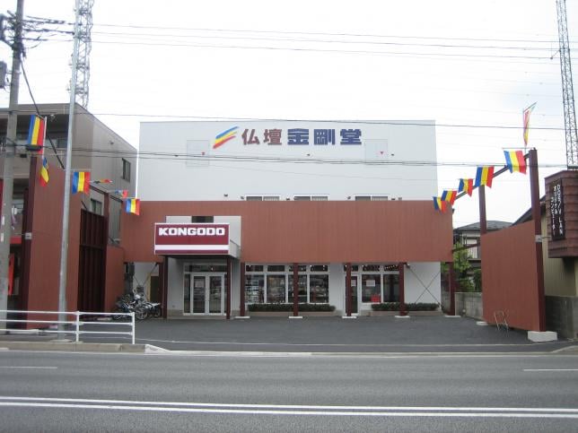 店舗情報 | 創価学会仏壇仏具 金剛堂
